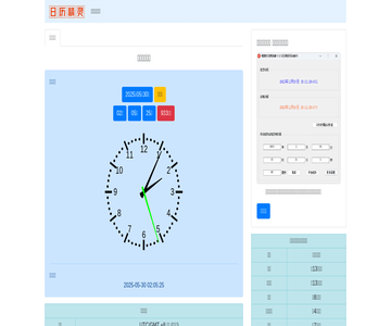 北京时间校准网