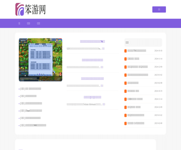 笨游网