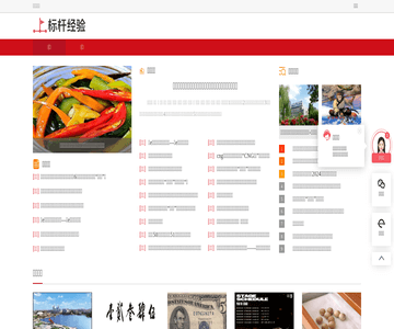 标杆经验网