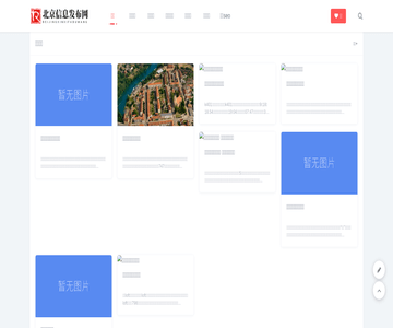 北京信息发布网