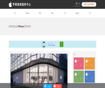 北京苹果维修店