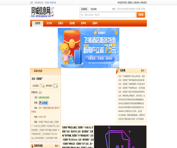 北京百度推广网