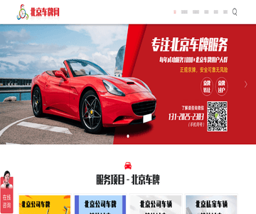 北京车牌网