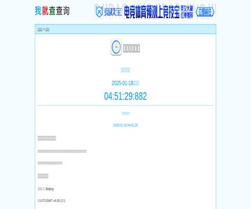 北京时间校准网