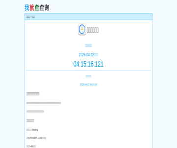 北京时间校准网