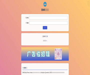 BMI計算器