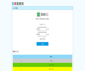 BMI计算器