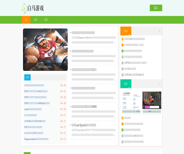 白马游戏