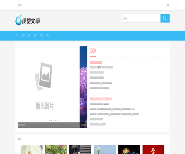 便签文章网