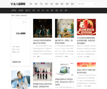 YOKA时尚网-品牌
