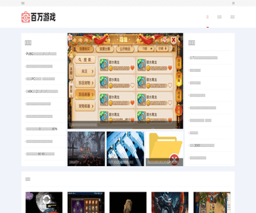 百万游戏