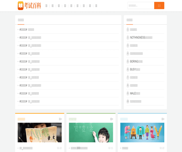 考试百科网