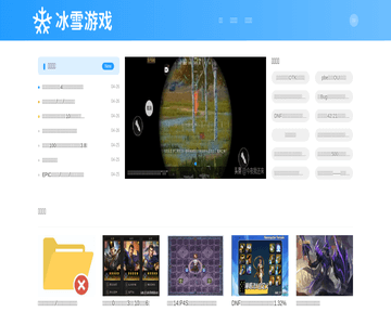 冰雪游戲