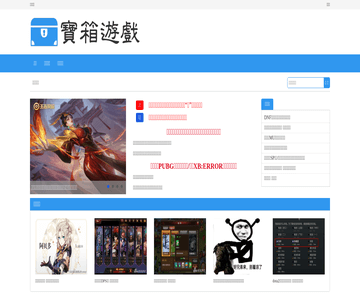 宝箱游戏