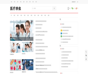 医疗养生