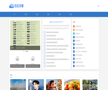 白云文章网