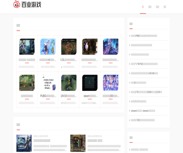 百业游戏