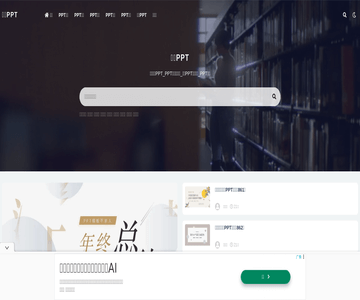 宝藏PPT