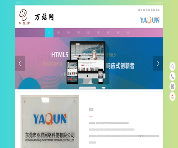 东莞长安网站建设