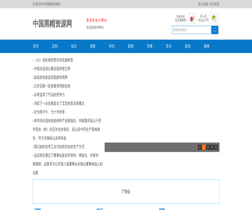 中国黑帽资源网