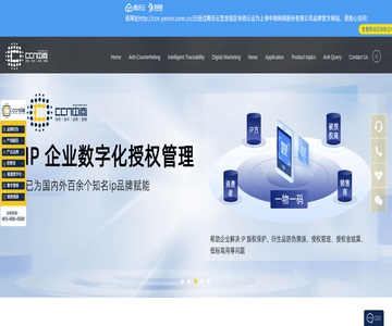 中商防伪溯源