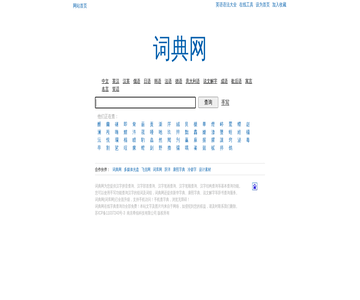 詞典網(wǎng)