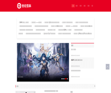 世纪百科