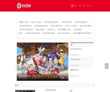世纪百科