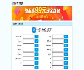 长度换算单位