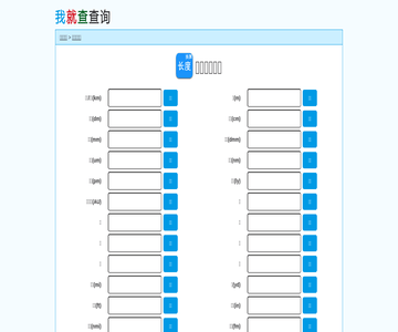 长度换算单位
