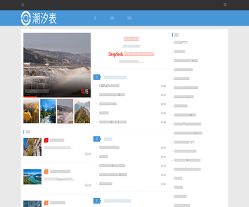 潮汐表