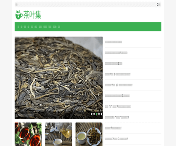 茶葉集