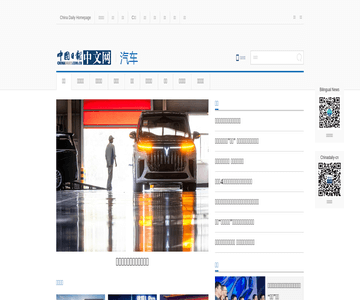 中国日报网-汽车