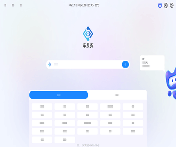 车服务