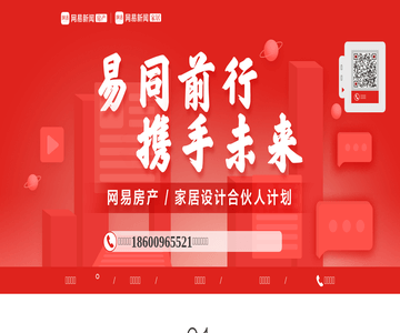 网易-房产（承德）