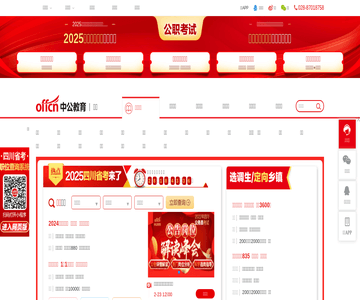 成都公务员考试网