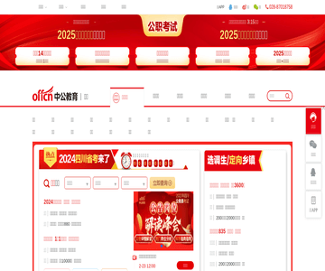 成都公务员考试网