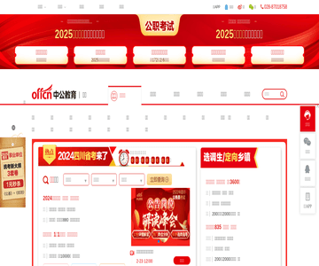 成都公务员考试网