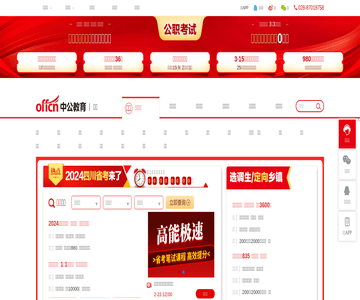 成都公務員考試網(wǎng)