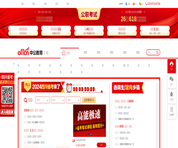 成都公务员考试网