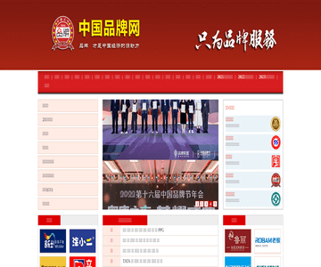 中国品牌网