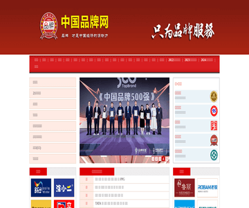 中国品牌网