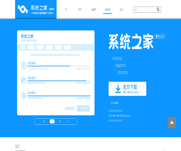 之家一键重装系统