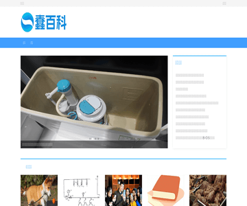 蠢百科