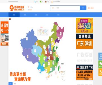 慈溪物流网