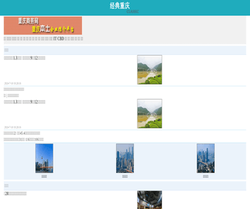 经典重庆网