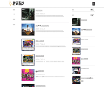 橙马游戏
