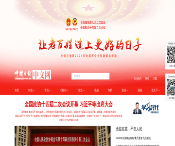 中国日报网-观天下