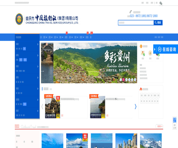 重庆旅行社旅游