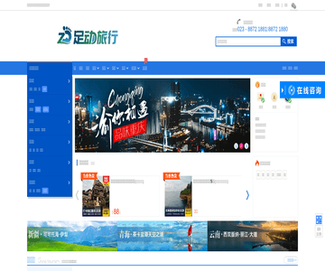 重庆旅行社旅游